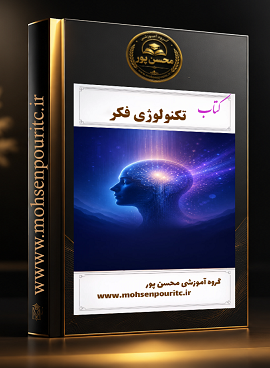 کتاب «تکنولوژی فکر»